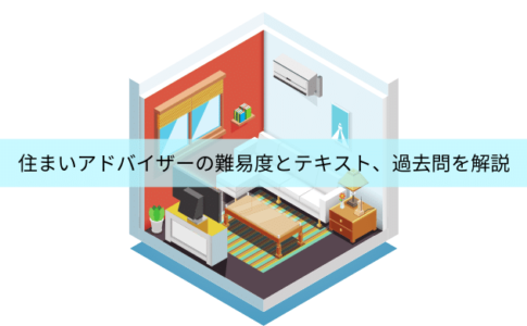 インテリアの民間資格 民間資格ジャーナル