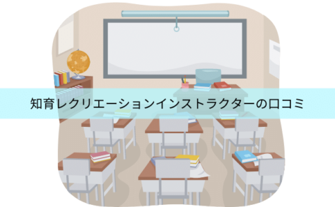 知育レクリエーションインストラクター 民間資格ジャーナル