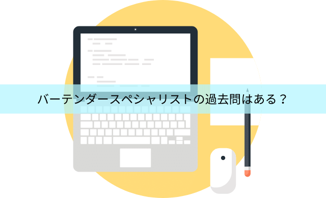 事務プロフェッショナルは過去問で独学できる？難易度は高い？